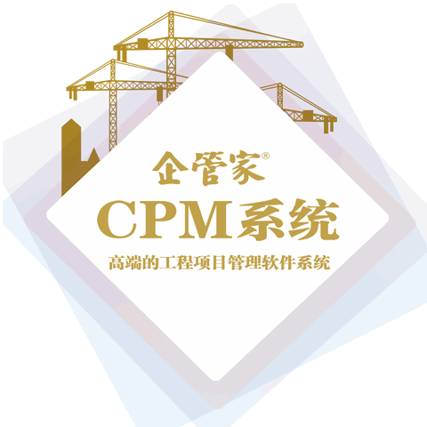 CPM系統